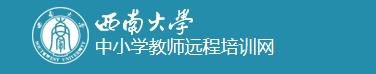 綿陽市中小學(xué)教師繼續教育遠程培訓
